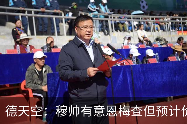 德天空：穆帅有意恩梅查但预计价格高昂，7000万解约金明年才生效