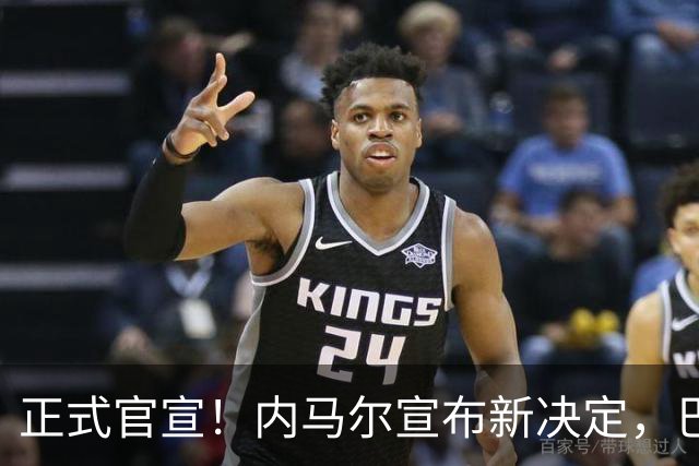 正式官宣！内马尔宣布新决定，巴西男足批准，首秀曝光